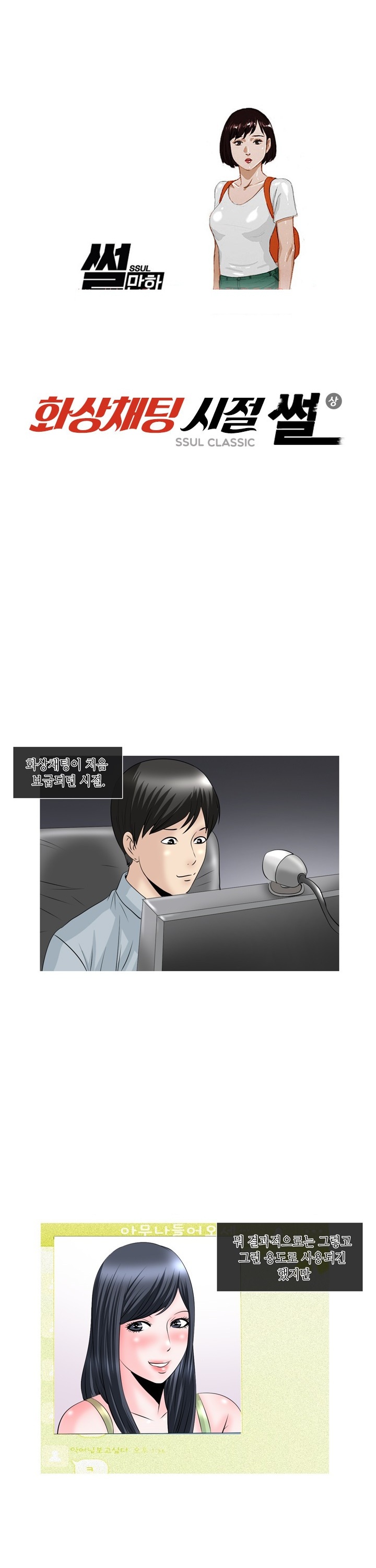 
화상채팅 시절 썰
