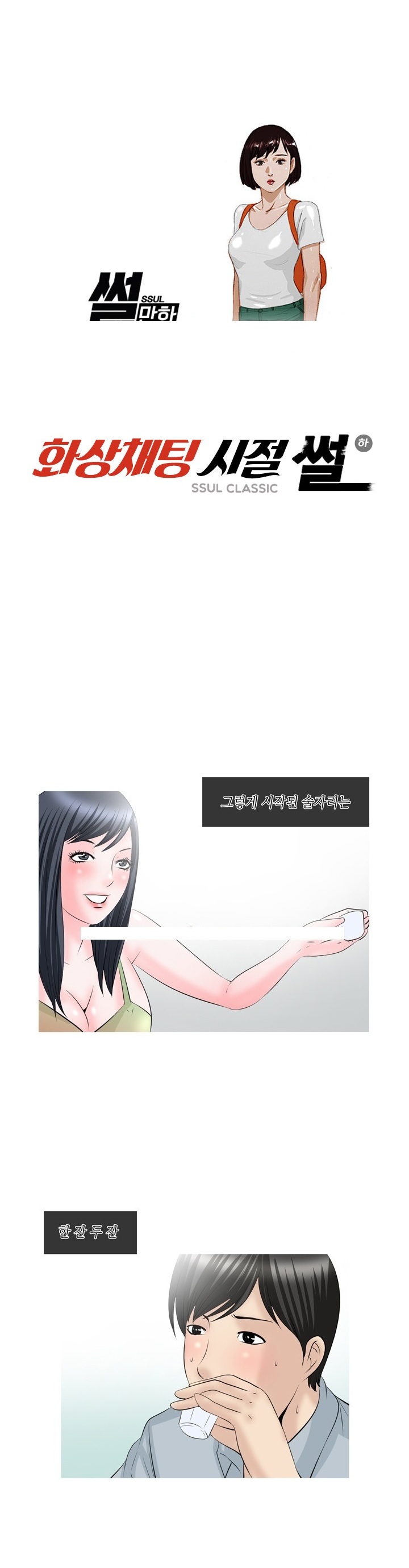 
화상채팅 시절 썰
