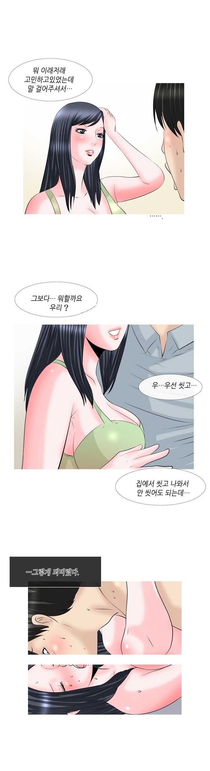 
화상채팅 시절 썰
