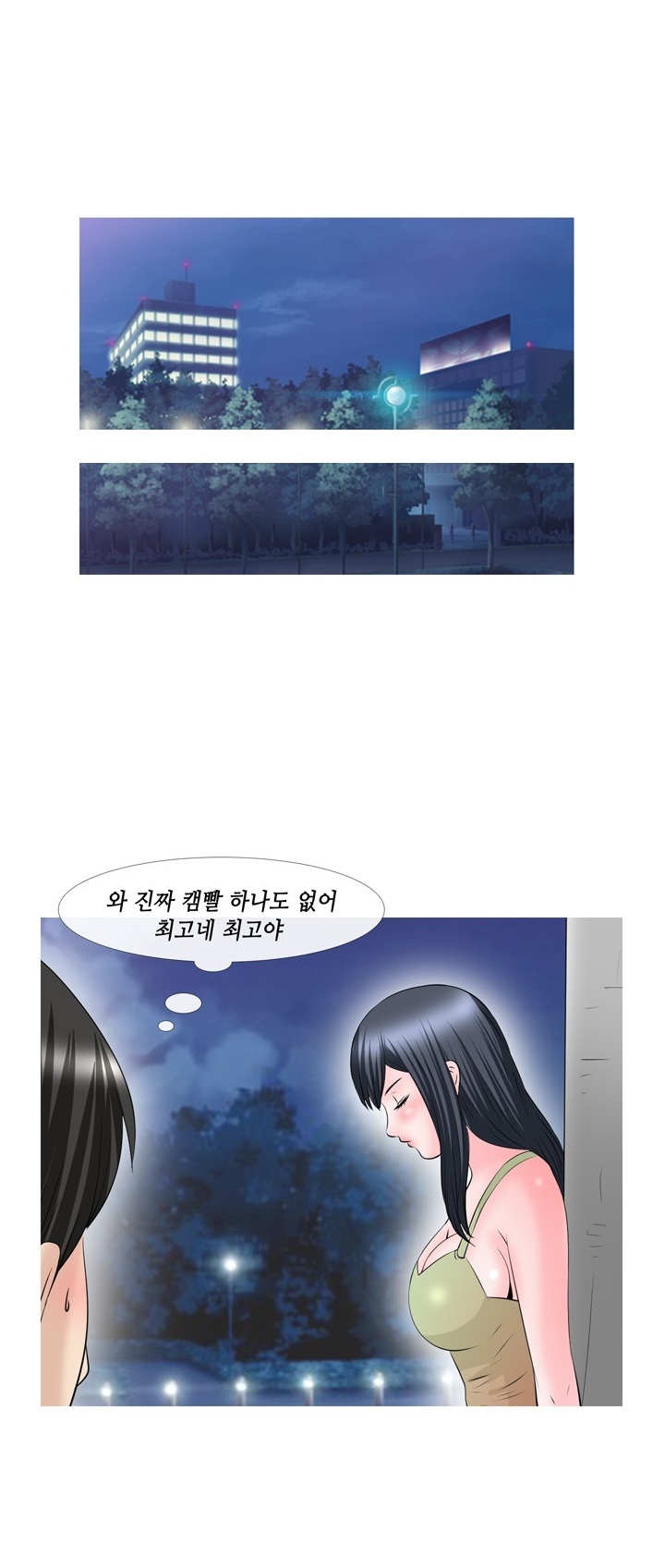 
화상채팅 시절 썰
