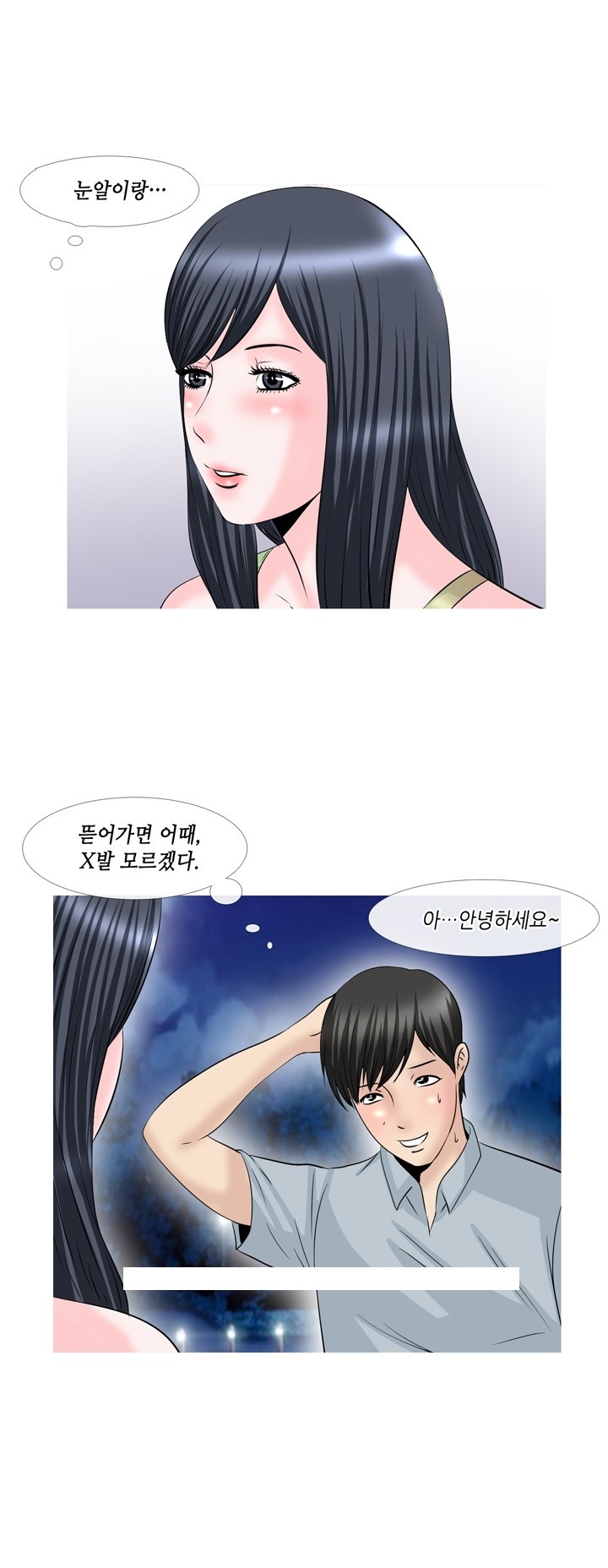 
화상채팅 시절 썰
