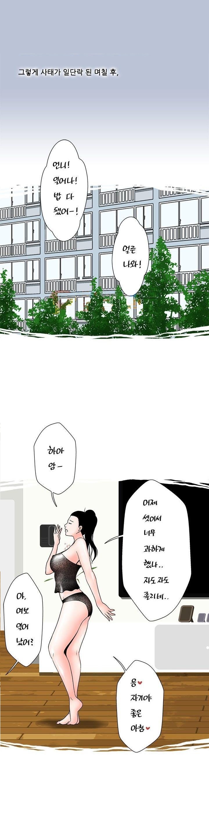 
처제와 와이프
