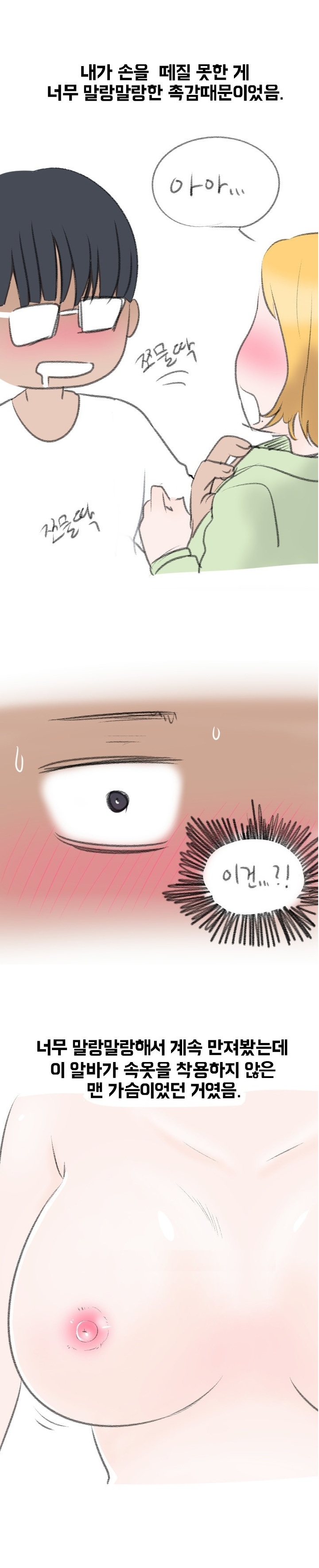 
속옷가게 알바녀와 한 썰

