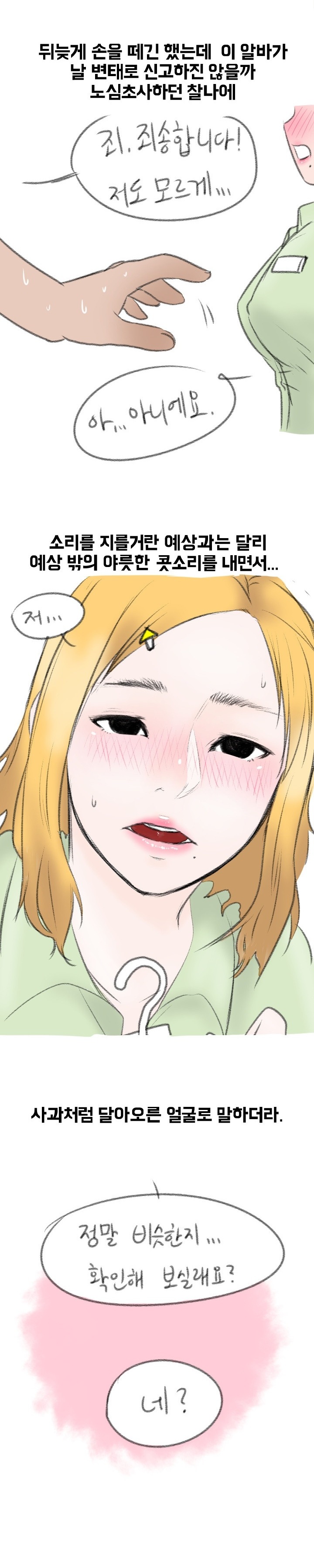 
속옷가게 알바녀와 한 썰
