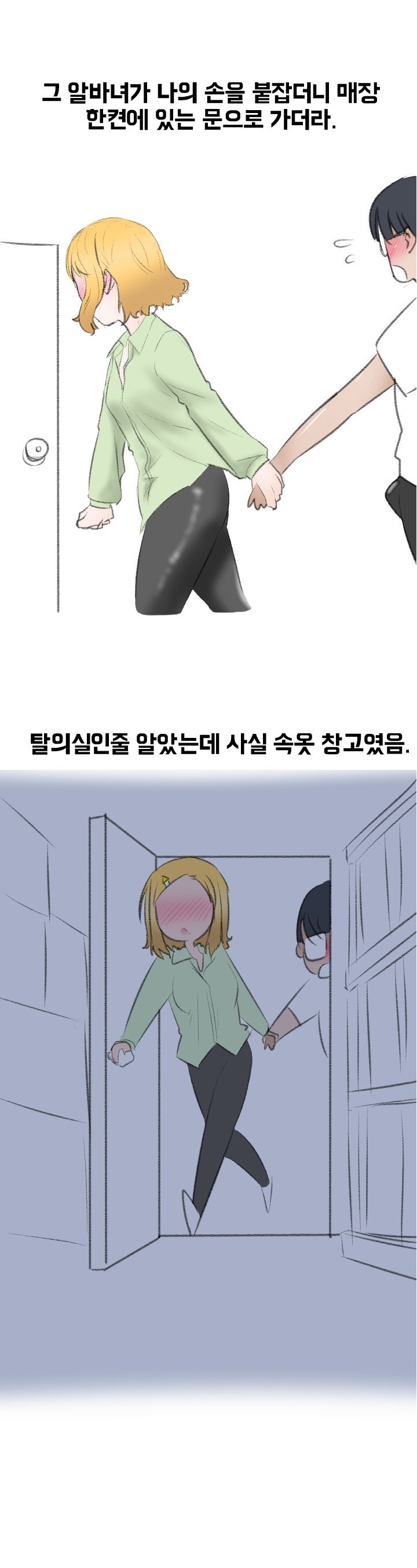 
속옷가게 알바녀와 한 썰
