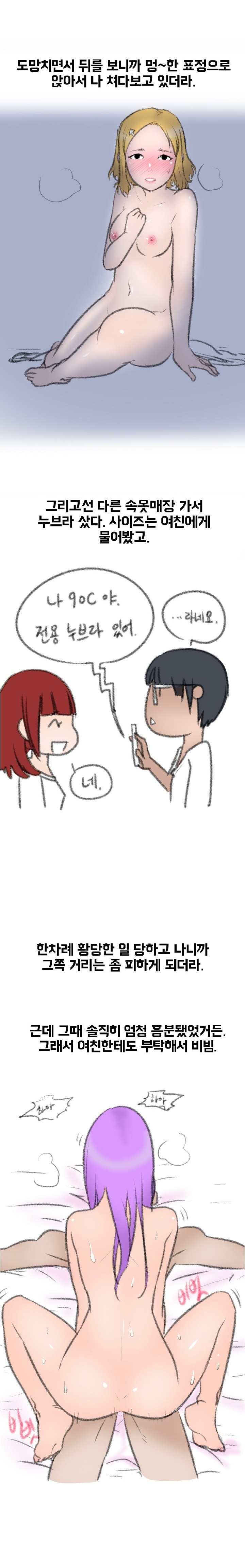 
속옷가게 알바녀와 한 썰
