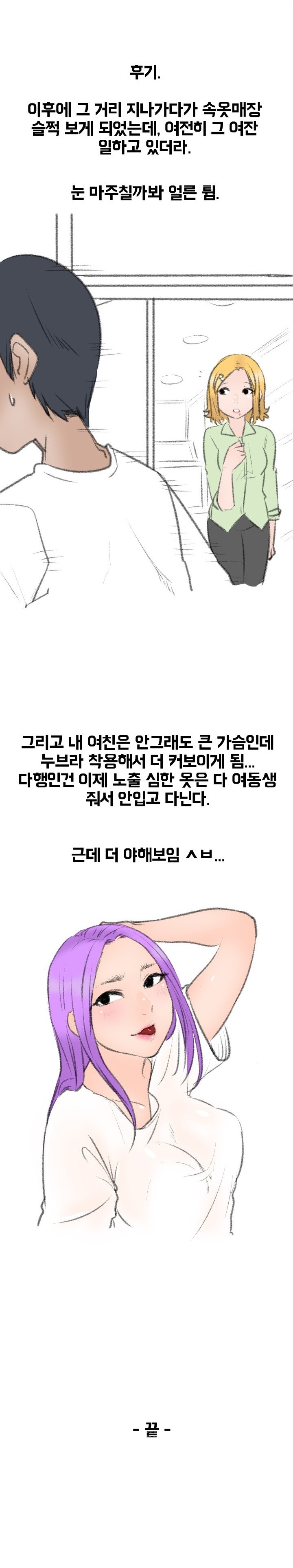 
속옷가게 알바녀와 한 썰
