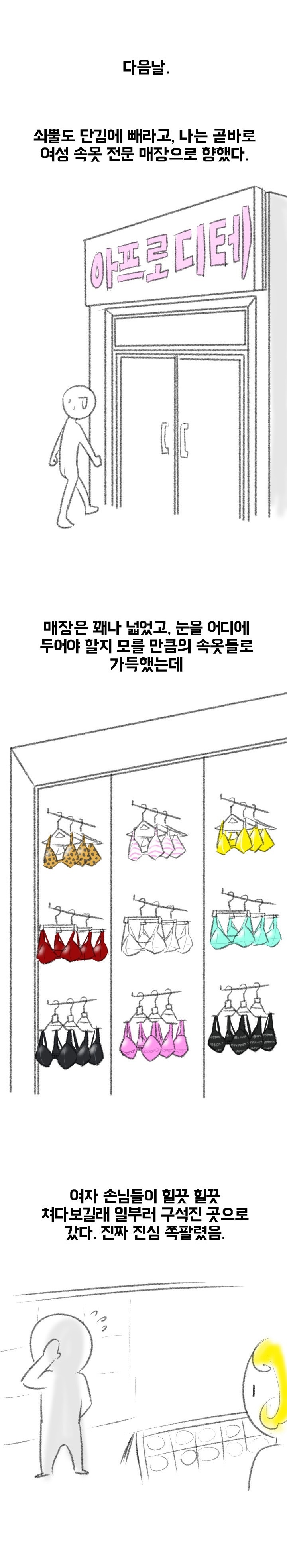 
속옷가게 알바녀와 한 썰
