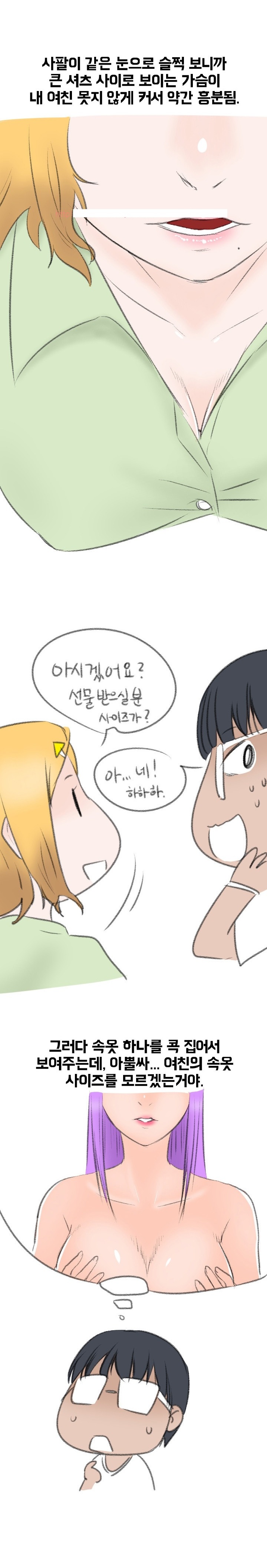 
속옷가게 알바녀와 한 썰
