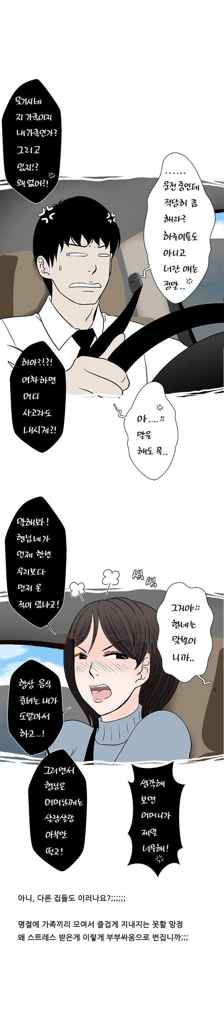 
명절 스트레스 카섹스로 푼 썰
