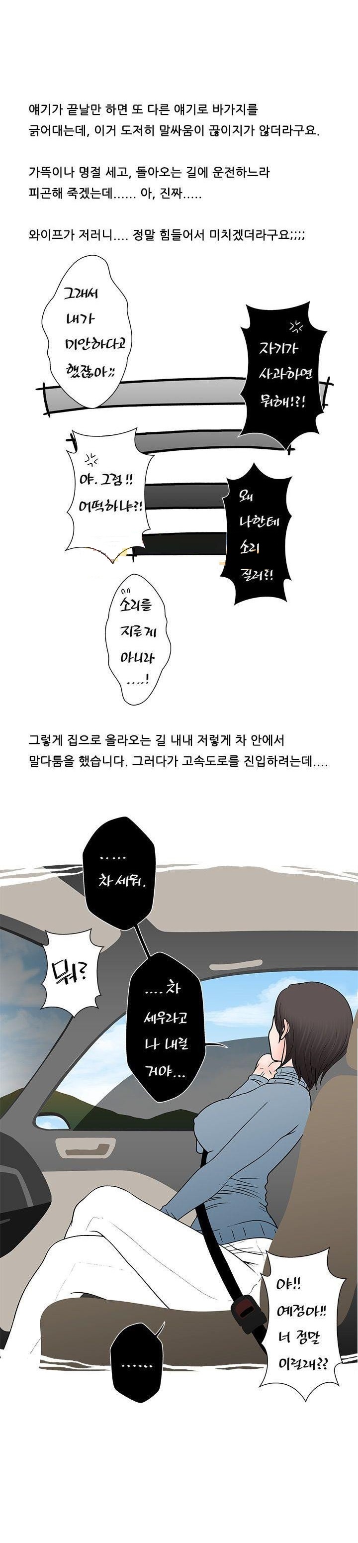 
명절 스트레스 카섹스로 푼 썰
