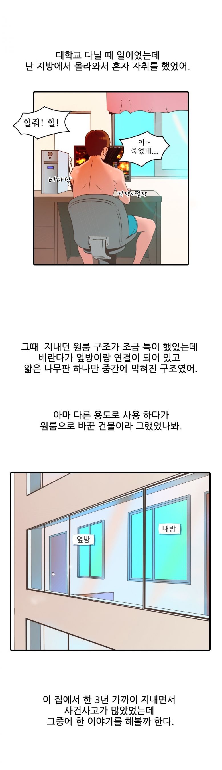 
자취할때 옆방 여자랑 한 썰
