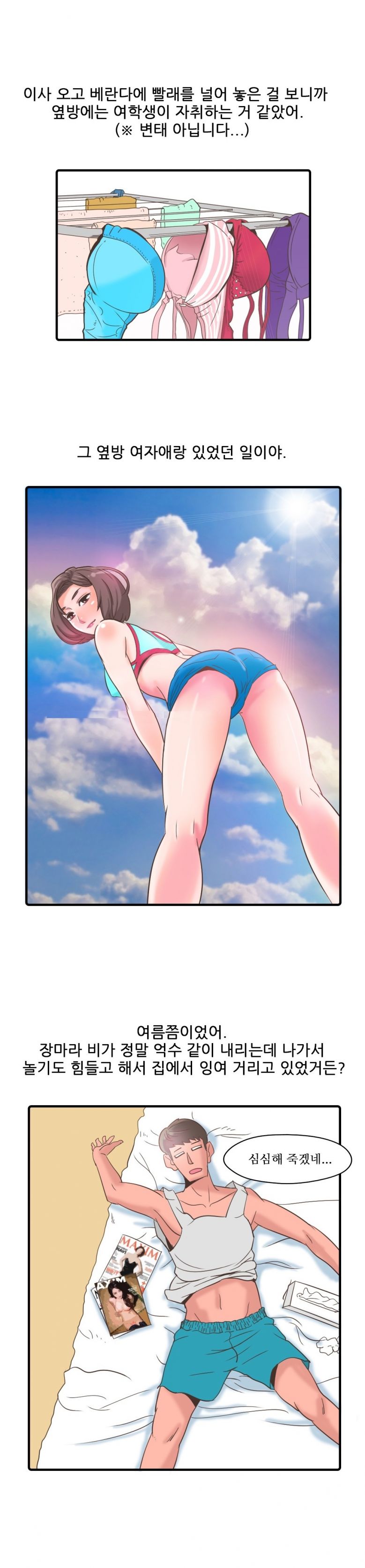 
자취할때 옆방 여자랑 한 썰
