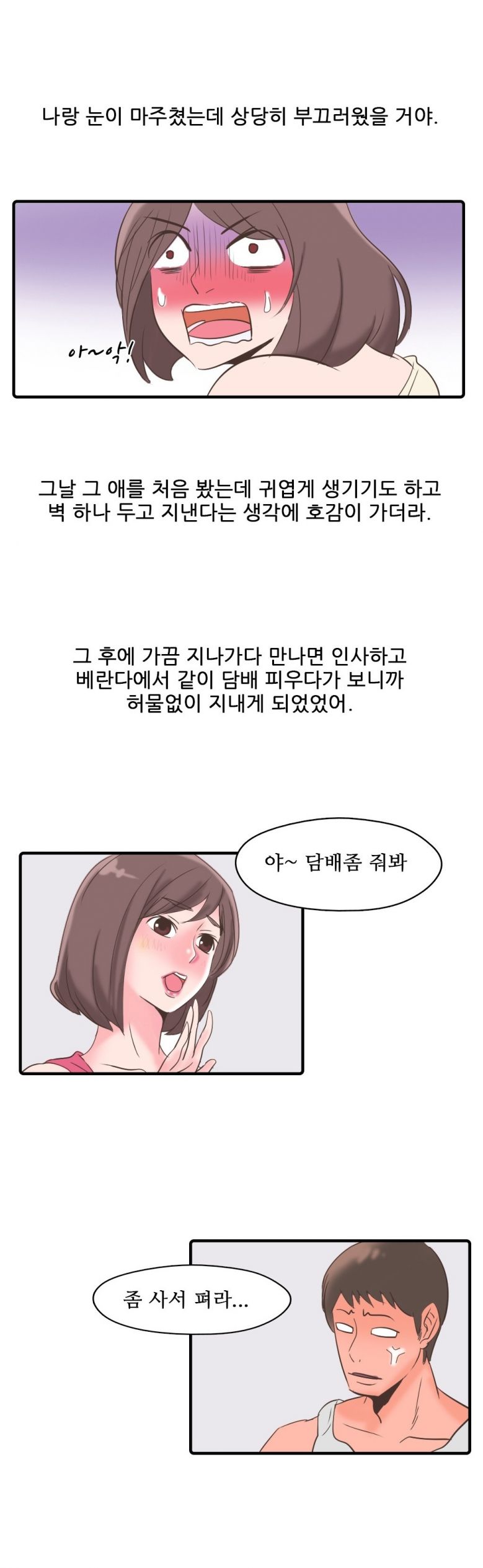 
자취할때 옆방 여자랑 한 썰
