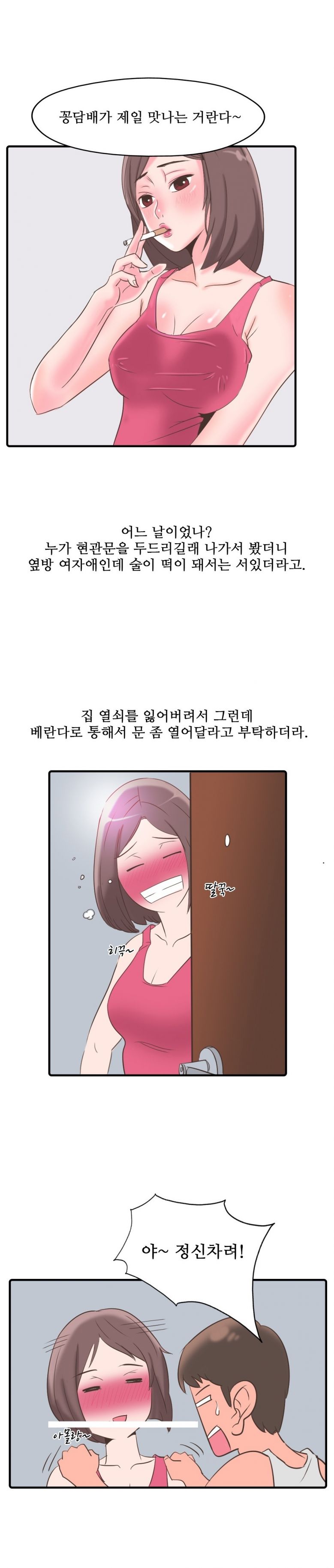 
자취할때 옆방 여자랑 한 썰
