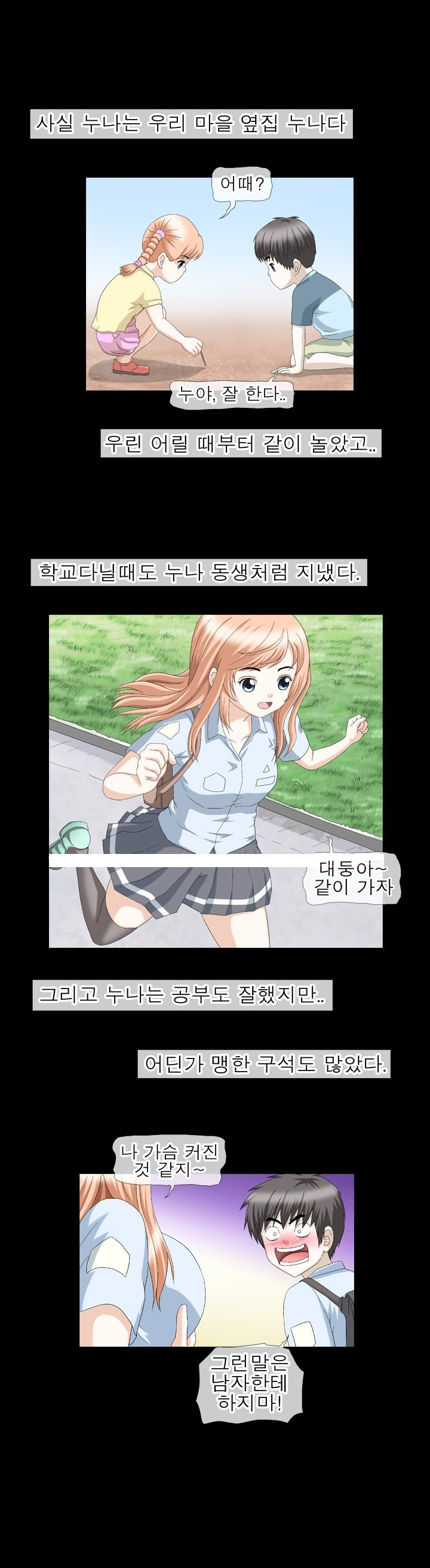 
시집간 첫사랑 동네누나와 한 썰
