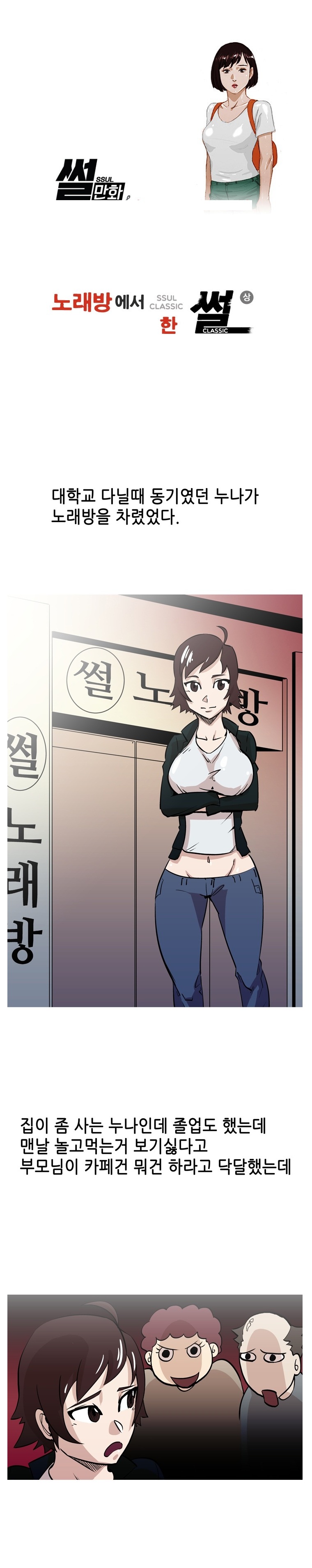 
노래방 알바하며 선배누나와 한썰
