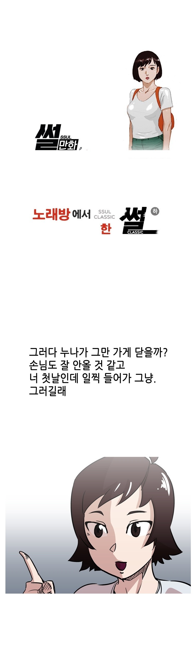 
노래방 알바하며 선배누나와 한썰
