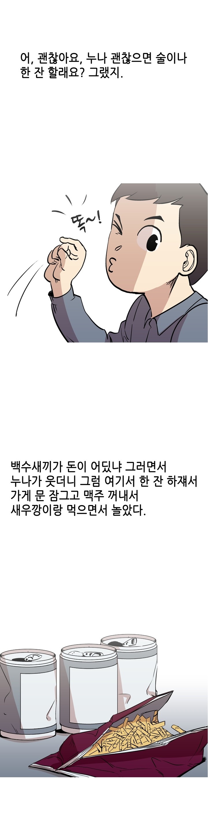 
노래방 알바하며 선배누나와 한썰
