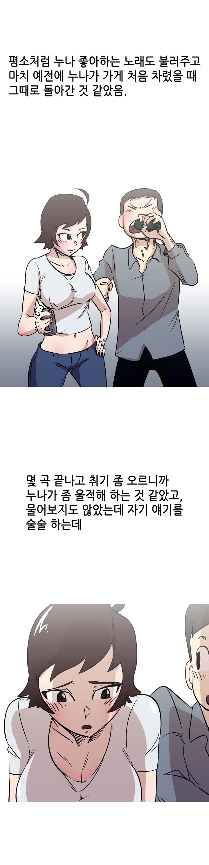 
노래방 알바하며 선배누나와 한썰
