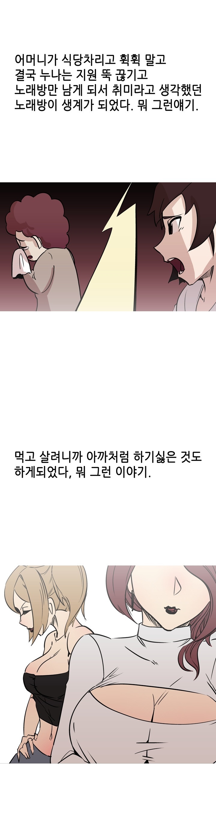 
노래방 알바하며 선배누나와 한썰
