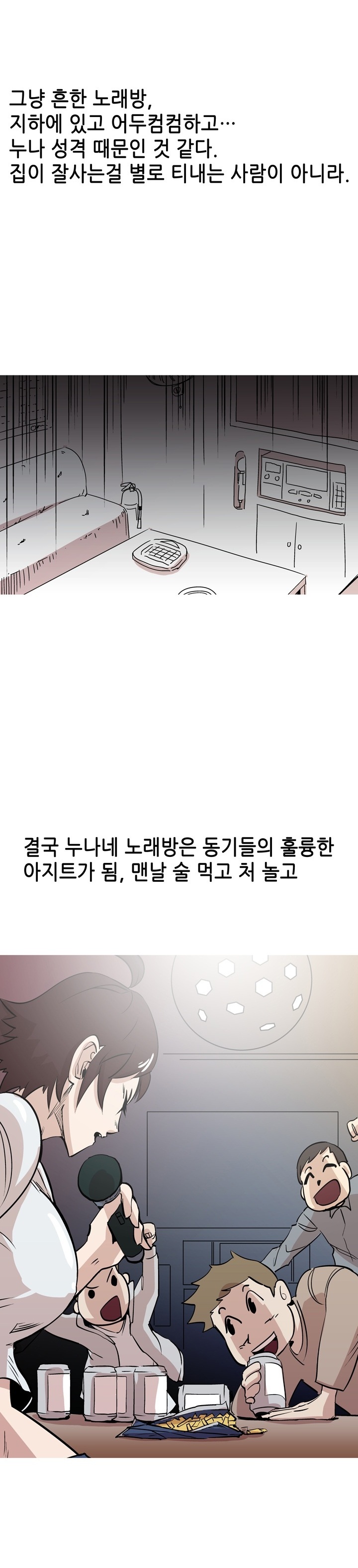 
노래방 알바하며 선배누나와 한썰
