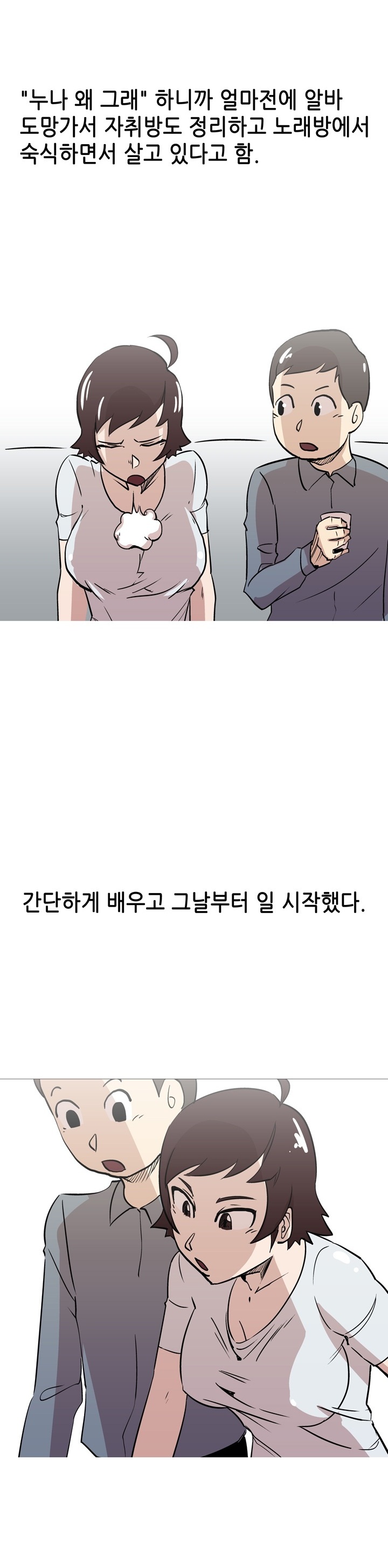 
노래방 알바하며 선배누나와 한썰

