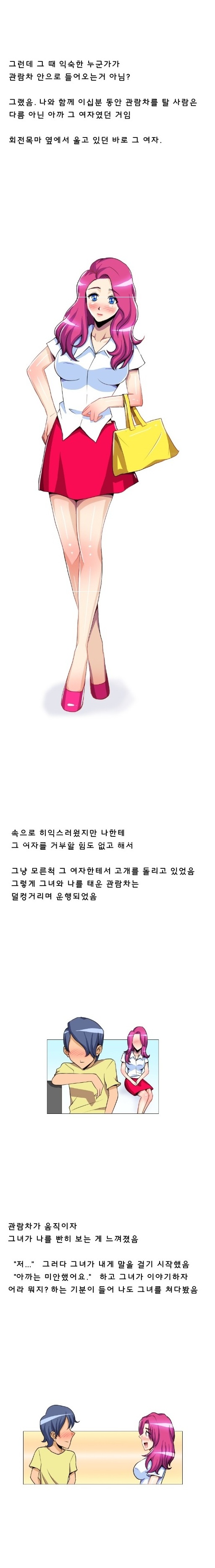 
놀이공원 관람차에서 만난 여자와 한 썰
