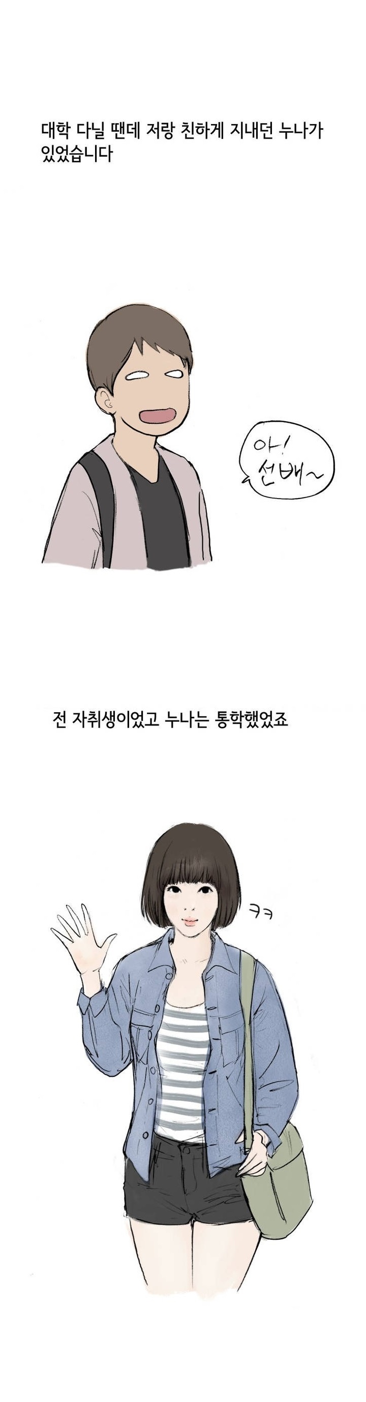 
자취방에 찾아온 선배 누나와 한 썰
