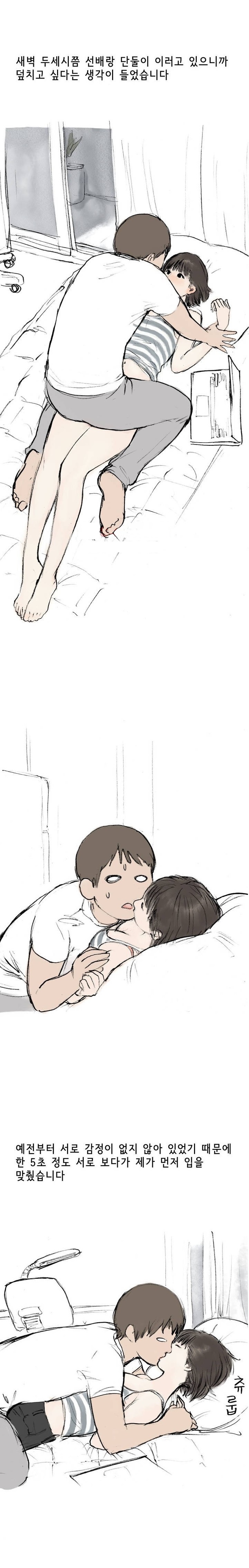 
자취방에 찾아온 선배 누나와 한 썰
