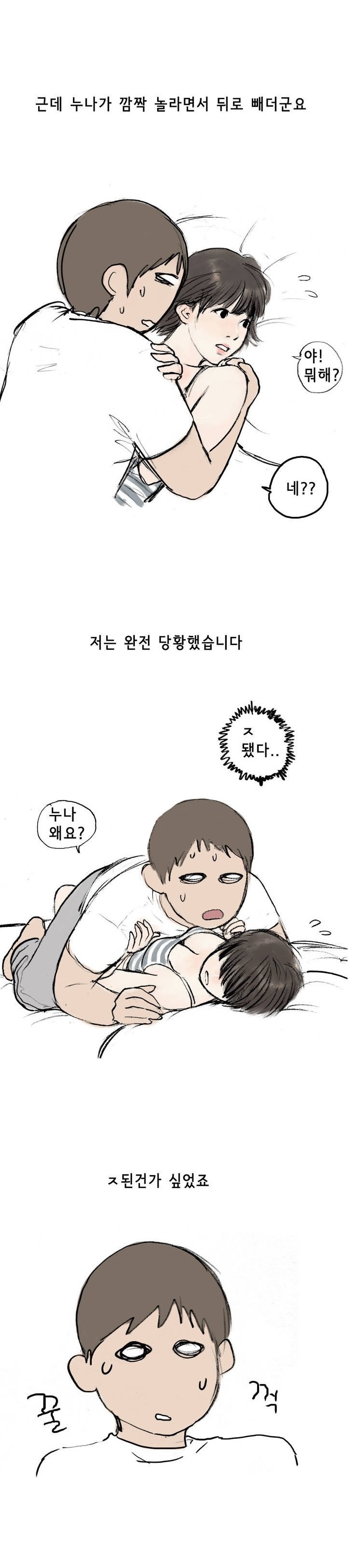 
자취방에 찾아온 선배 누나와 한 썰
