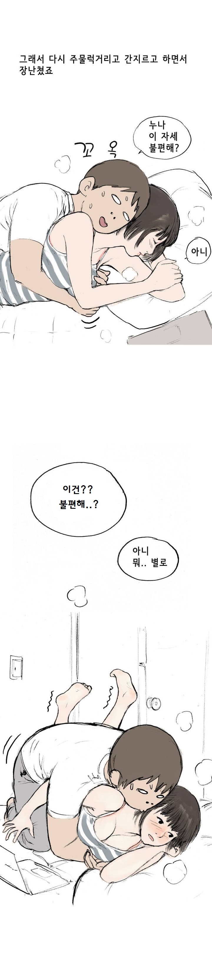 
자취방에 찾아온 선배 누나와 한 썰
