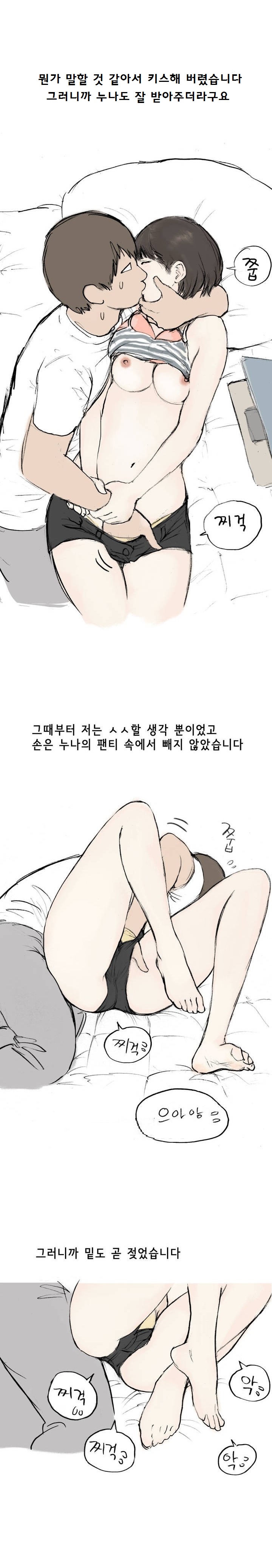 
자취방에 찾아온 선배 누나와 한 썰
