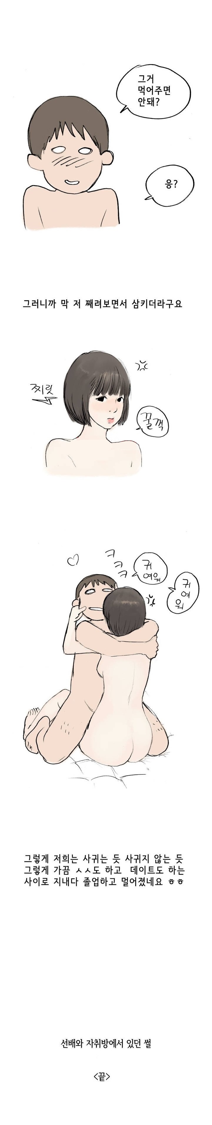 
자취방에 찾아온 선배 누나와 한 썰
