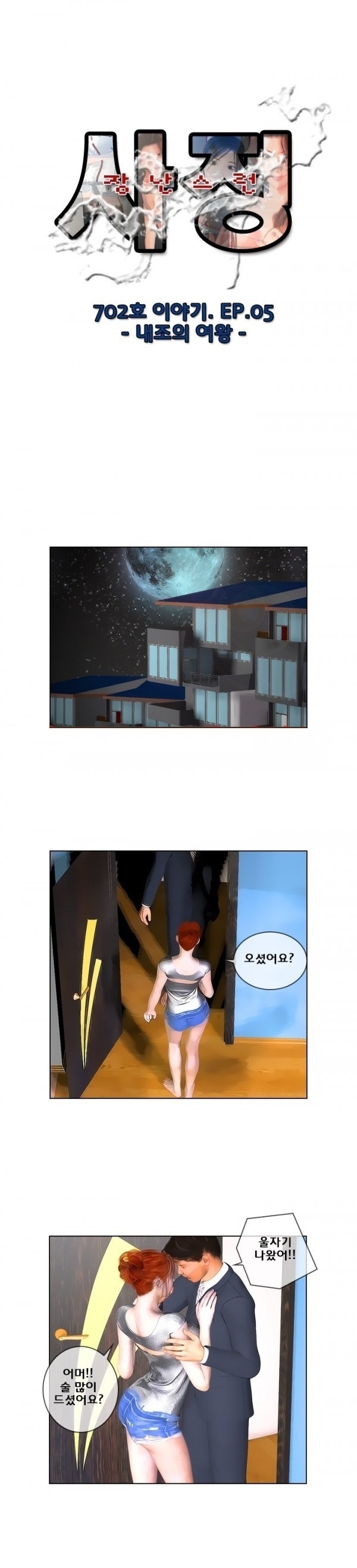 
702호 이야기-내조의 여왕
