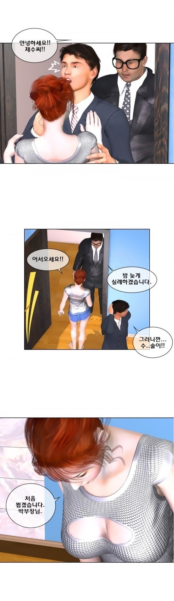 
702호 이야기-내조의 여왕
