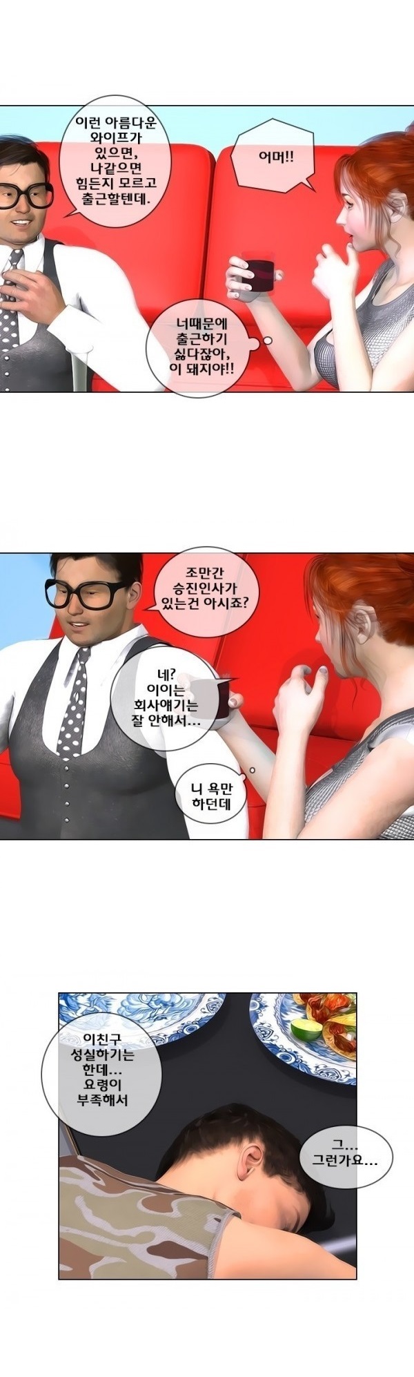 
702호 이야기-내조의 여왕
