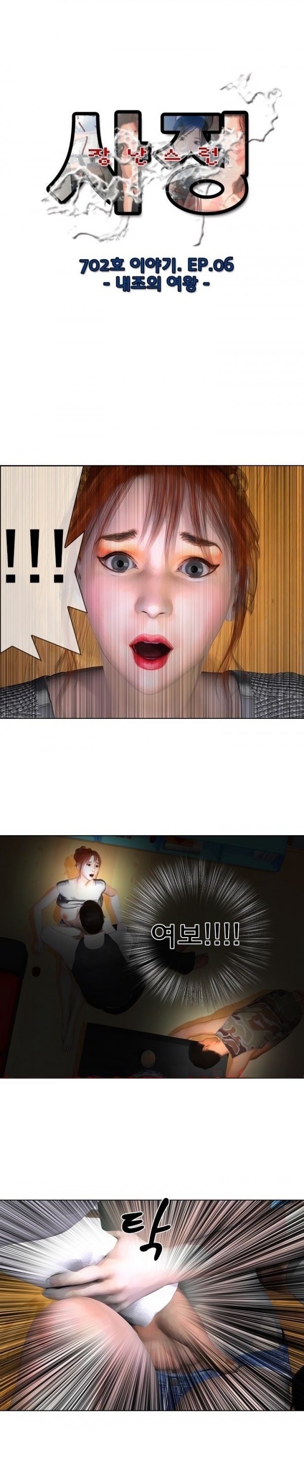 
702호 이야기-내조의 여왕
