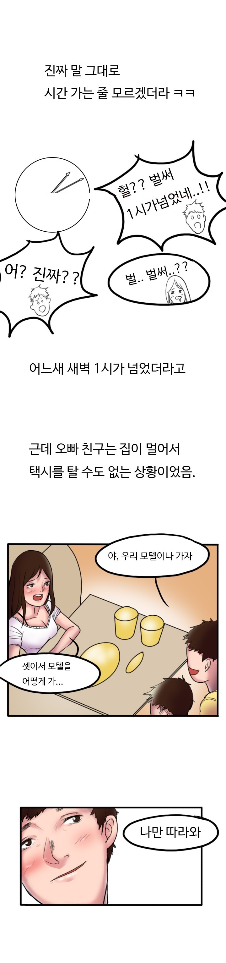 
모텔에서 남친하고 남친 친구와 한 썰
