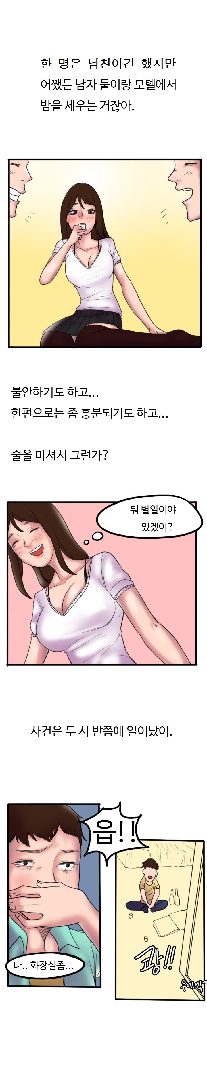 
모텔에서 남친하고 남친 친구와 한 썰
