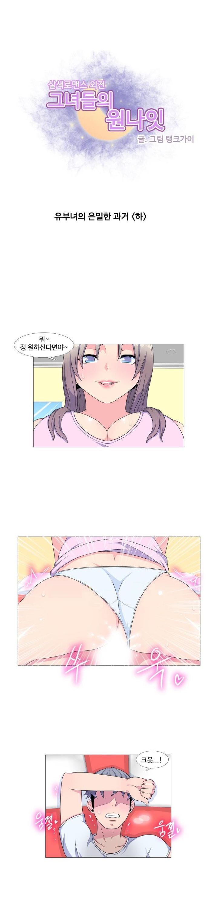 
유부녀의 은밀한 과거
