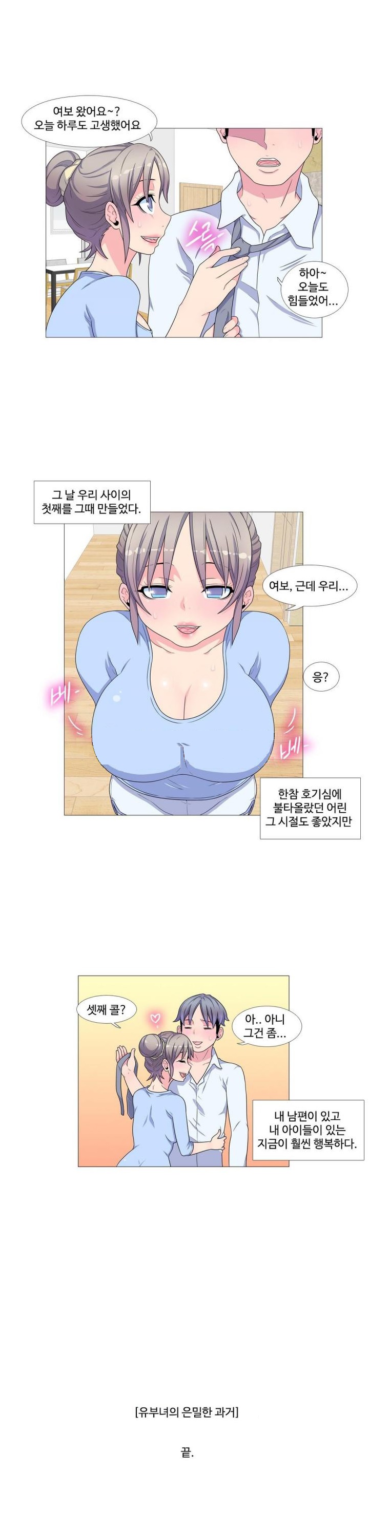 
유부녀의 은밀한 과거
