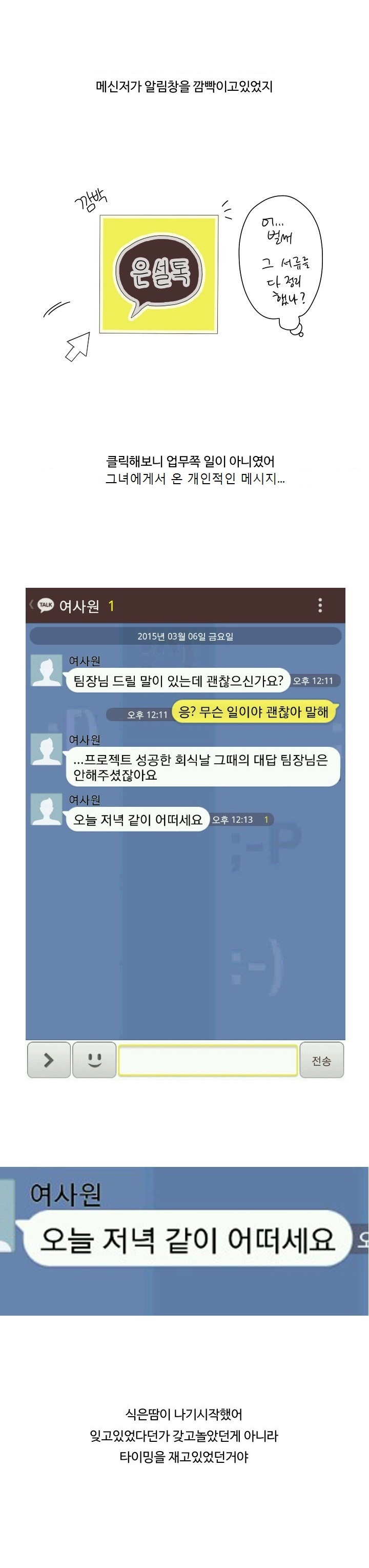 
유혹하는 회사 여사원과 한 썰
