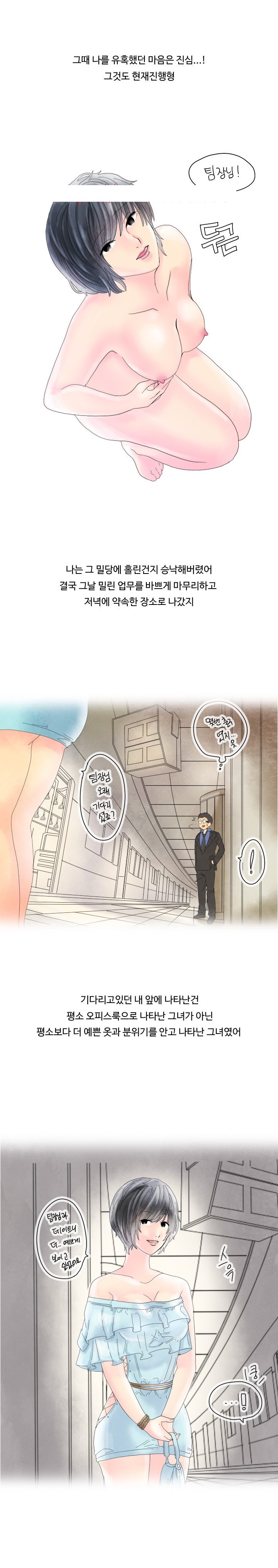 
유혹하는 회사 여사원과 한 썰
