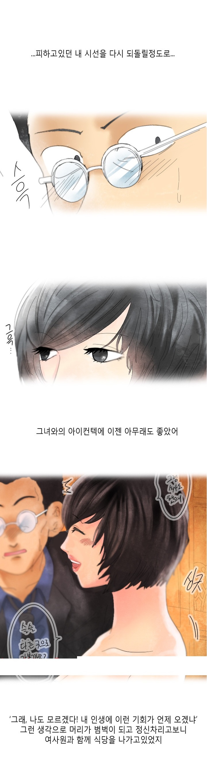 
유혹하는 회사 여사원과 한 썰
