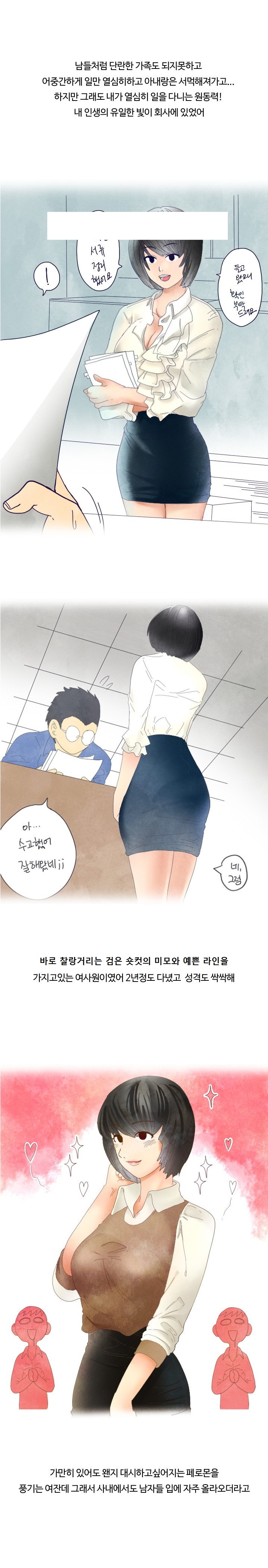 
유혹하는 회사 여사원과 한 썰
