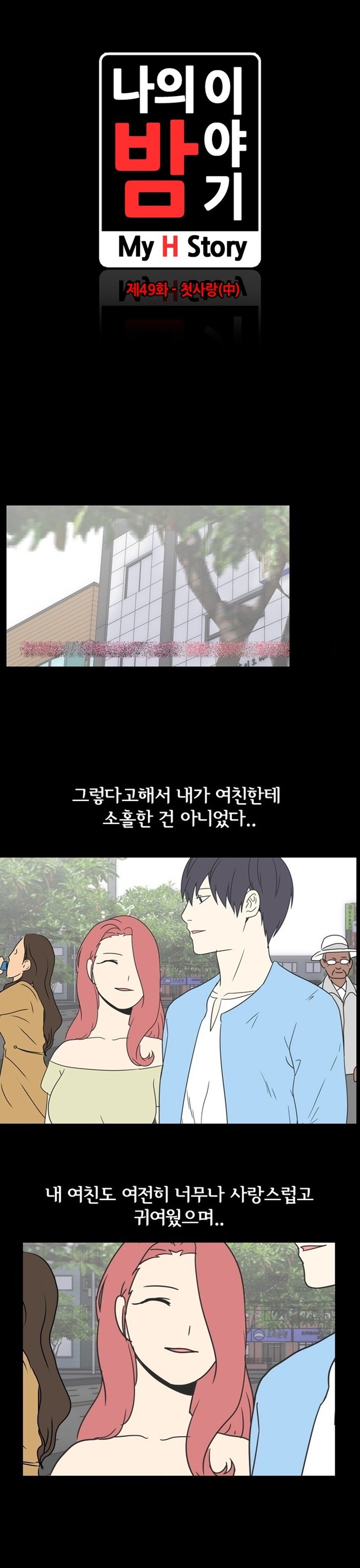 
나의 밤 이야기 -첫사랑-
