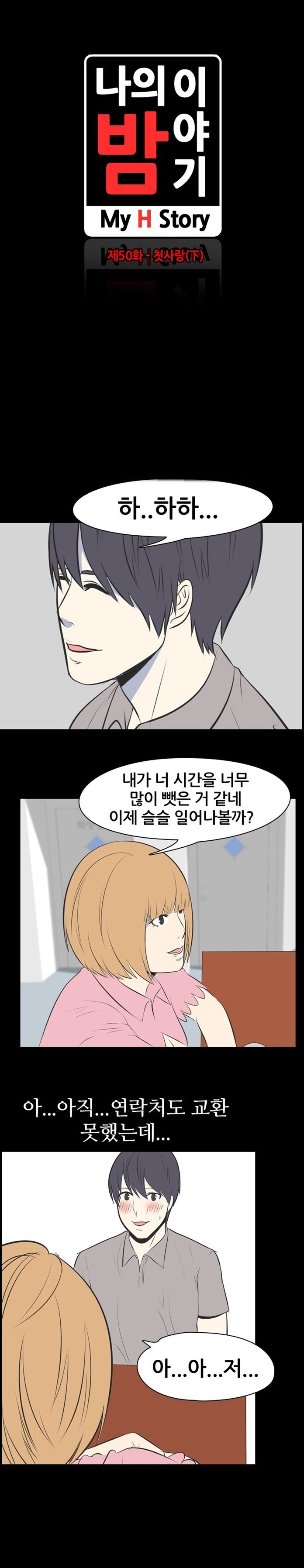 
나의 밤 이야기 -첫사랑-
