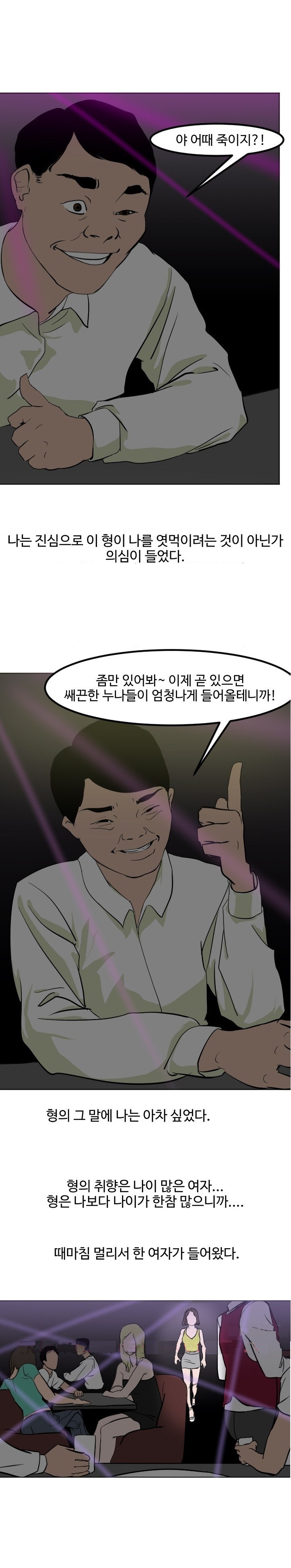 
수박 관광 나이트클럽에서 연상녀 꼬신 썰
