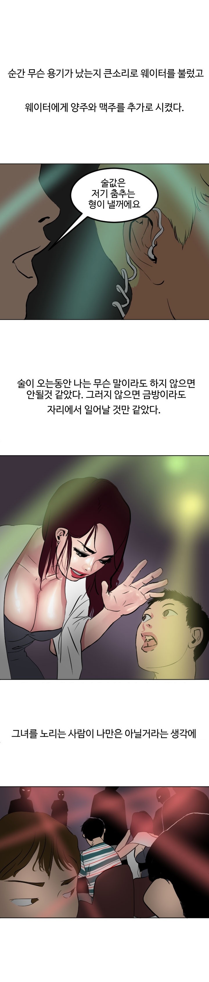 
수박 관광 나이트클럽에서 연상녀 꼬신 썰
